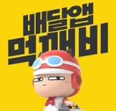 먹깨비